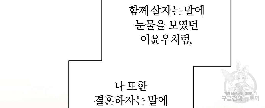 오메가 콤플렉스 외전 10화 (완결) 135
