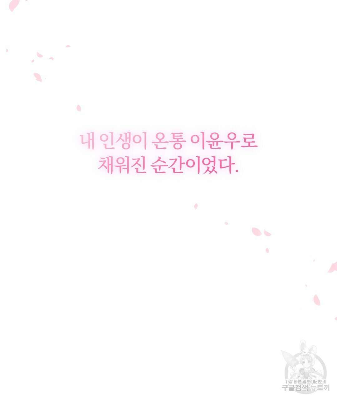 오메가 콤플렉스 외전 10화 (완결) 140