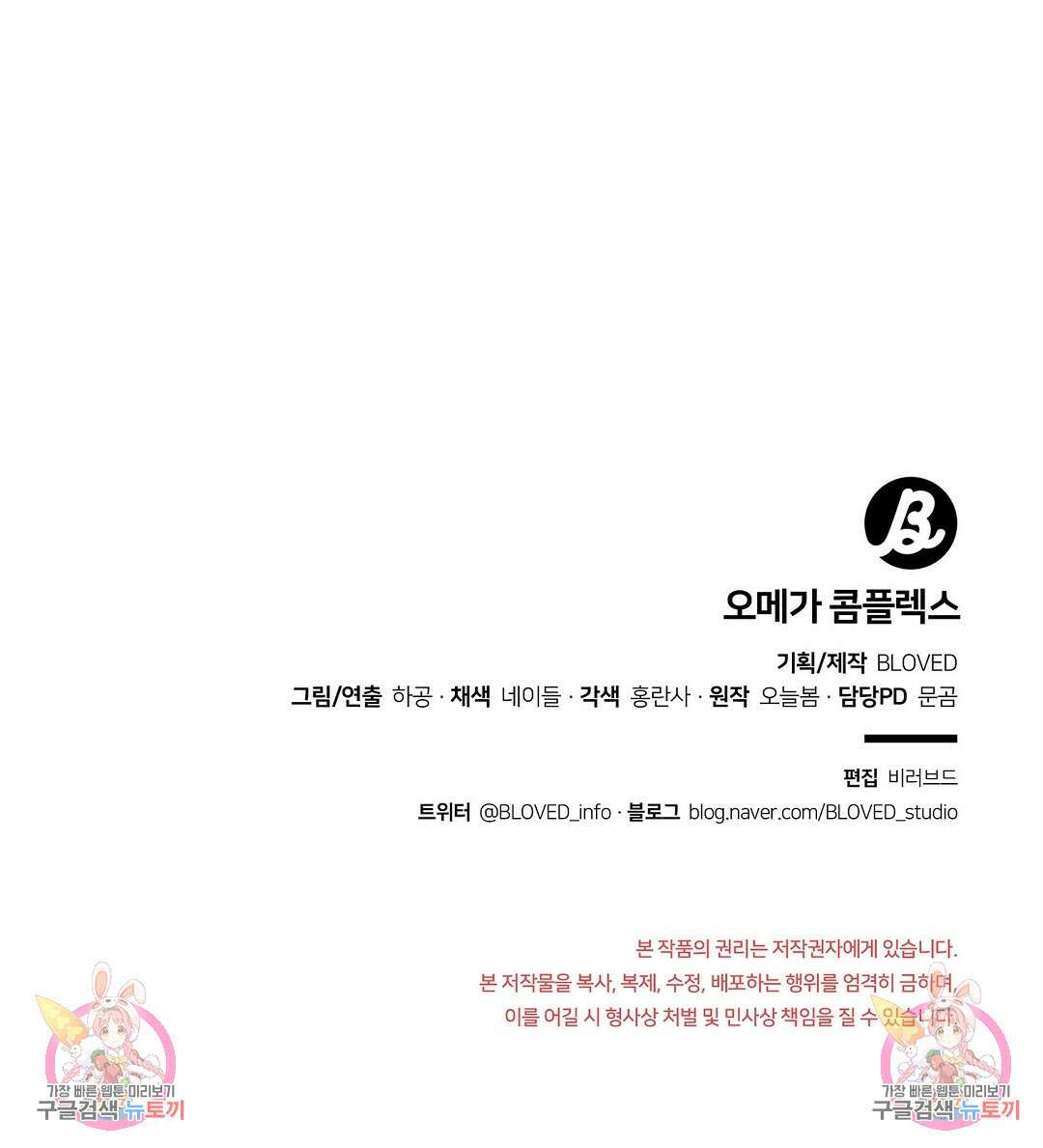 오메가 콤플렉스 외전 10화 (완결) 142