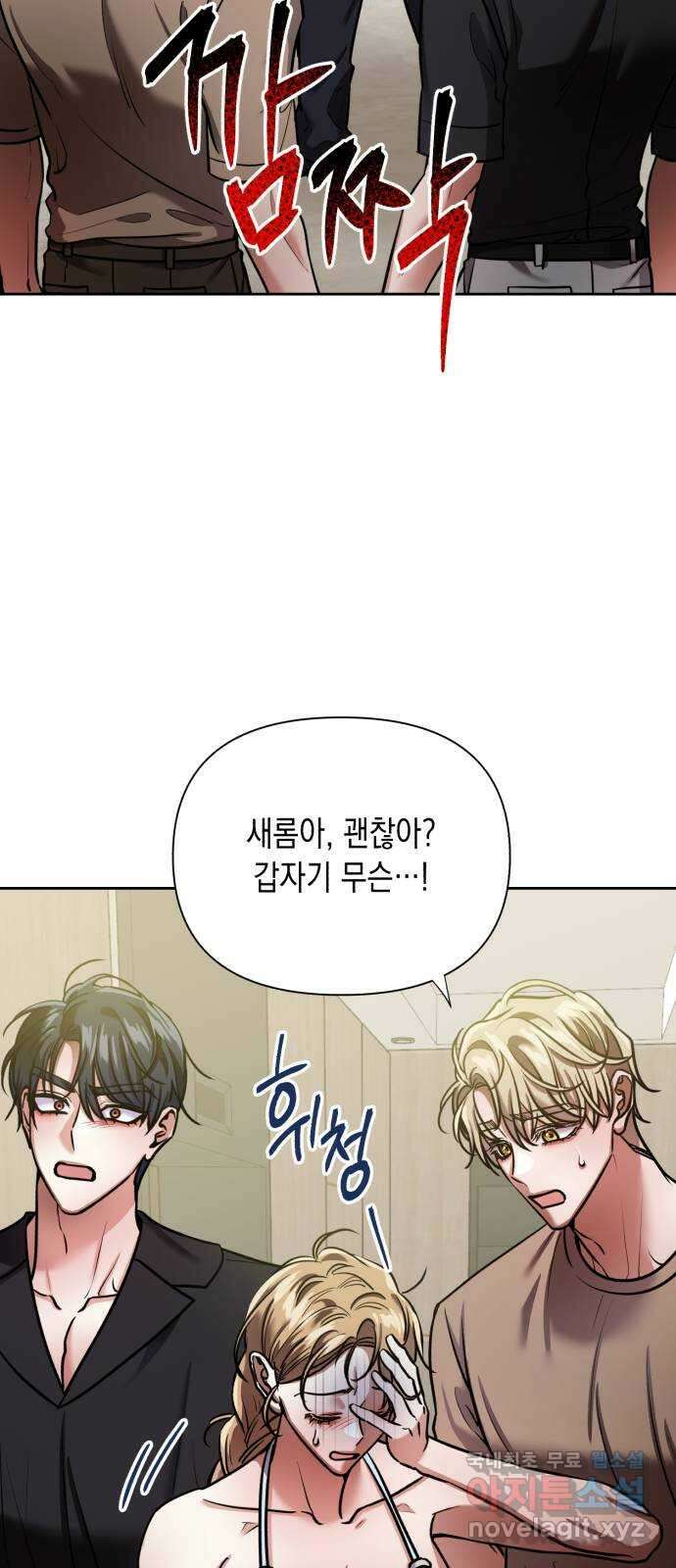 연애고수 51화 지킬 것이 있는 남자들 (1) 7