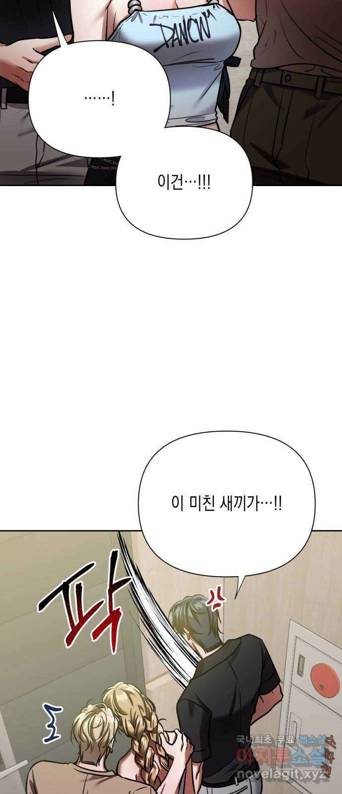 연애고수 51화 지킬 것이 있는 남자들 (1) 8