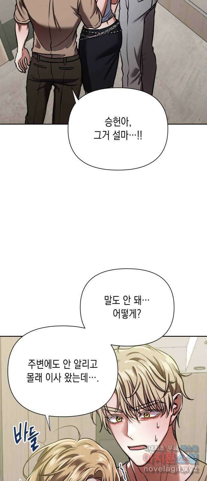 연애고수 51화 지킬 것이 있는 남자들 (1) 9
