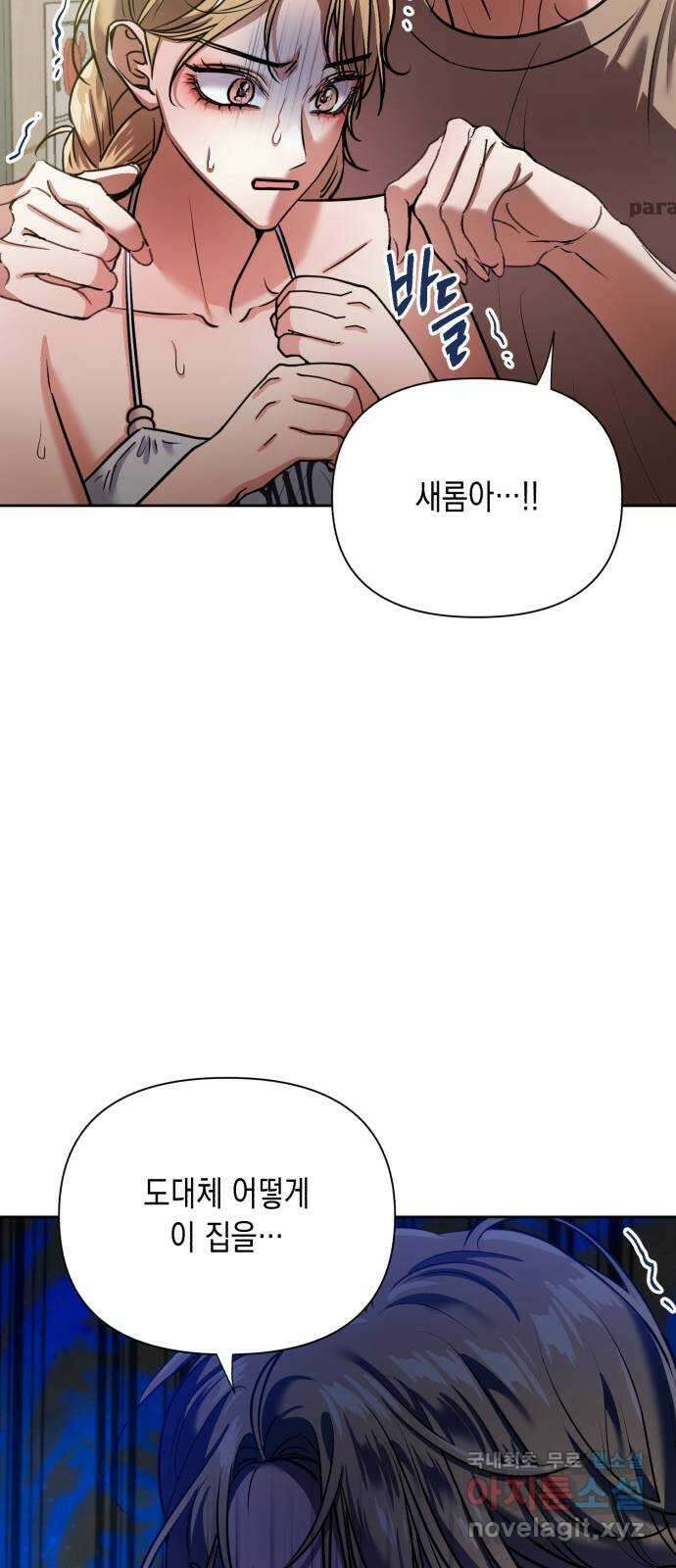 연애고수 51화 지킬 것이 있는 남자들 (1) 10