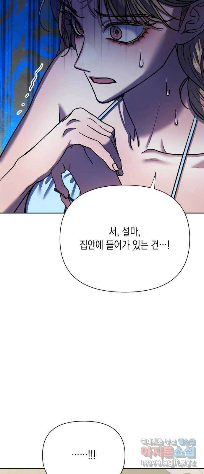 연애고수 51화 지킬 것이 있는 남자들 (1) 11