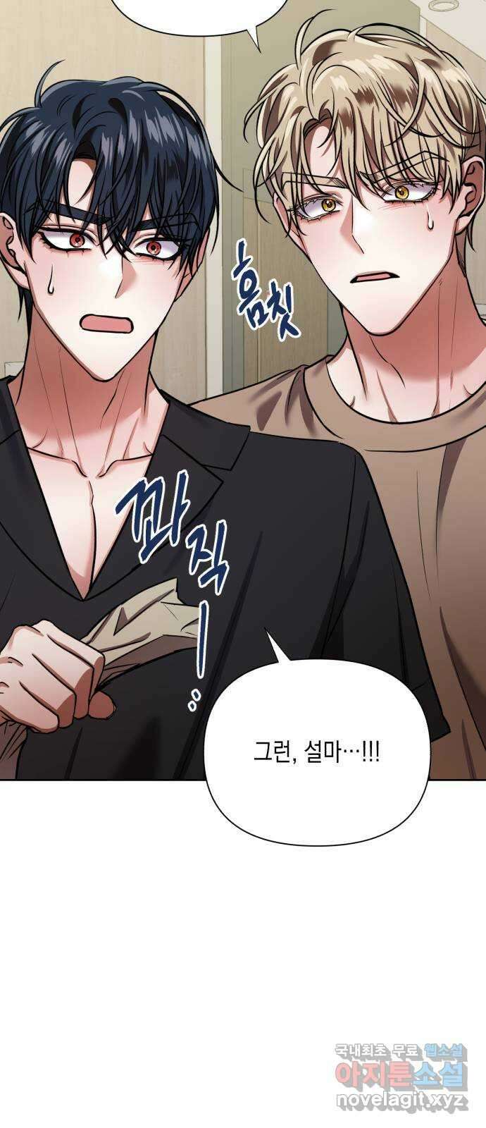 연애고수 51화 지킬 것이 있는 남자들 (1) 12