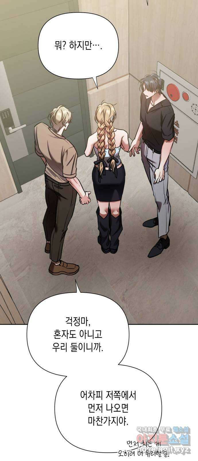 연애고수 51화 지킬 것이 있는 남자들 (1) 14