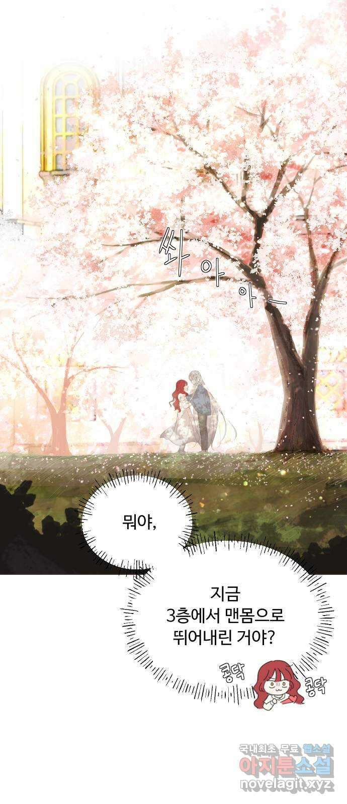 수인보호소에서 남주를 입양해버렸다 8화 3