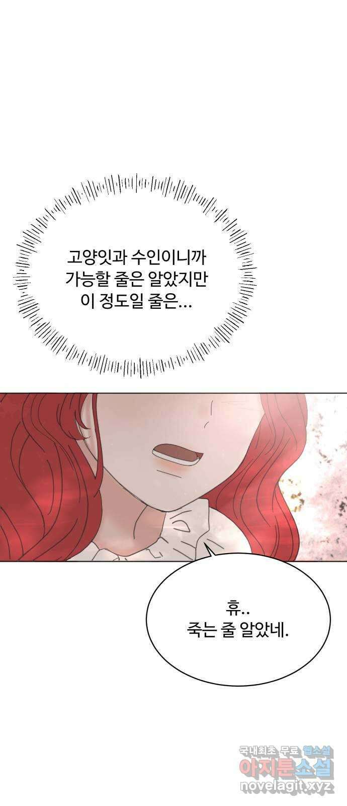 수인보호소에서 남주를 입양해버렸다 8화 4
