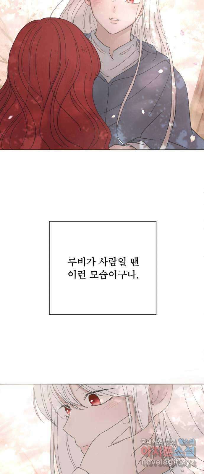 수인보호소에서 남주를 입양해버렸다 8화 7