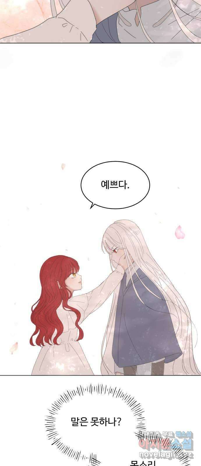 수인보호소에서 남주를 입양해버렸다 8화 8