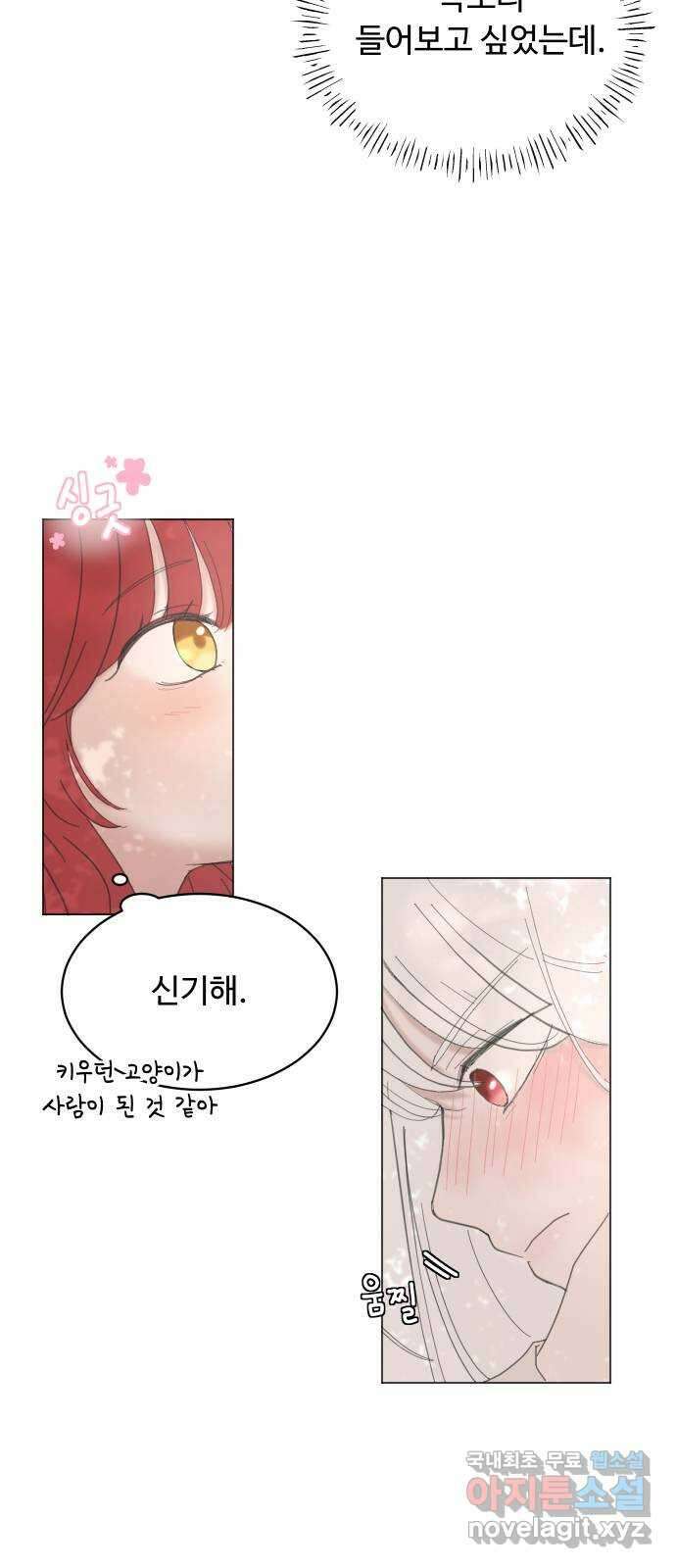 수인보호소에서 남주를 입양해버렸다 8화 9