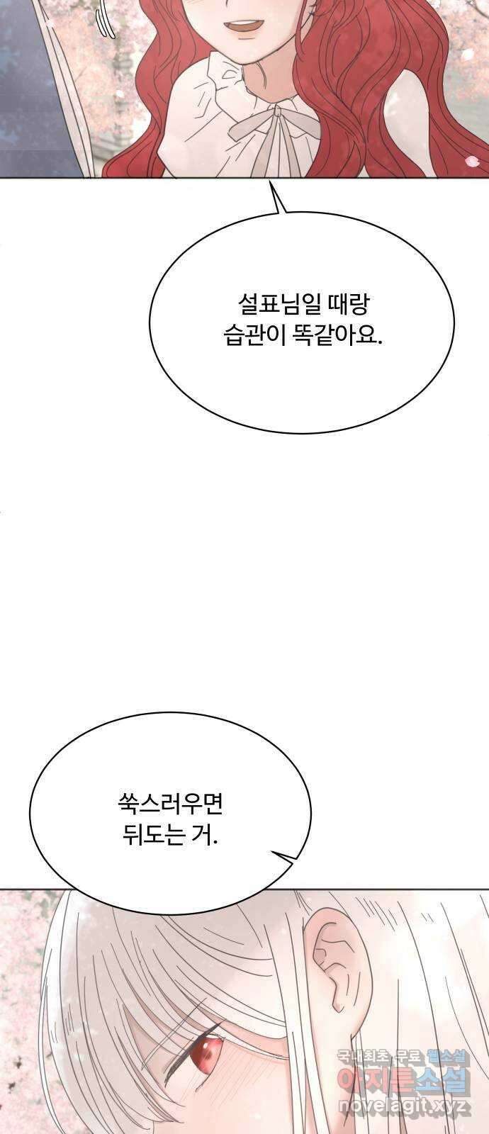 수인보호소에서 남주를 입양해버렸다 8화 11