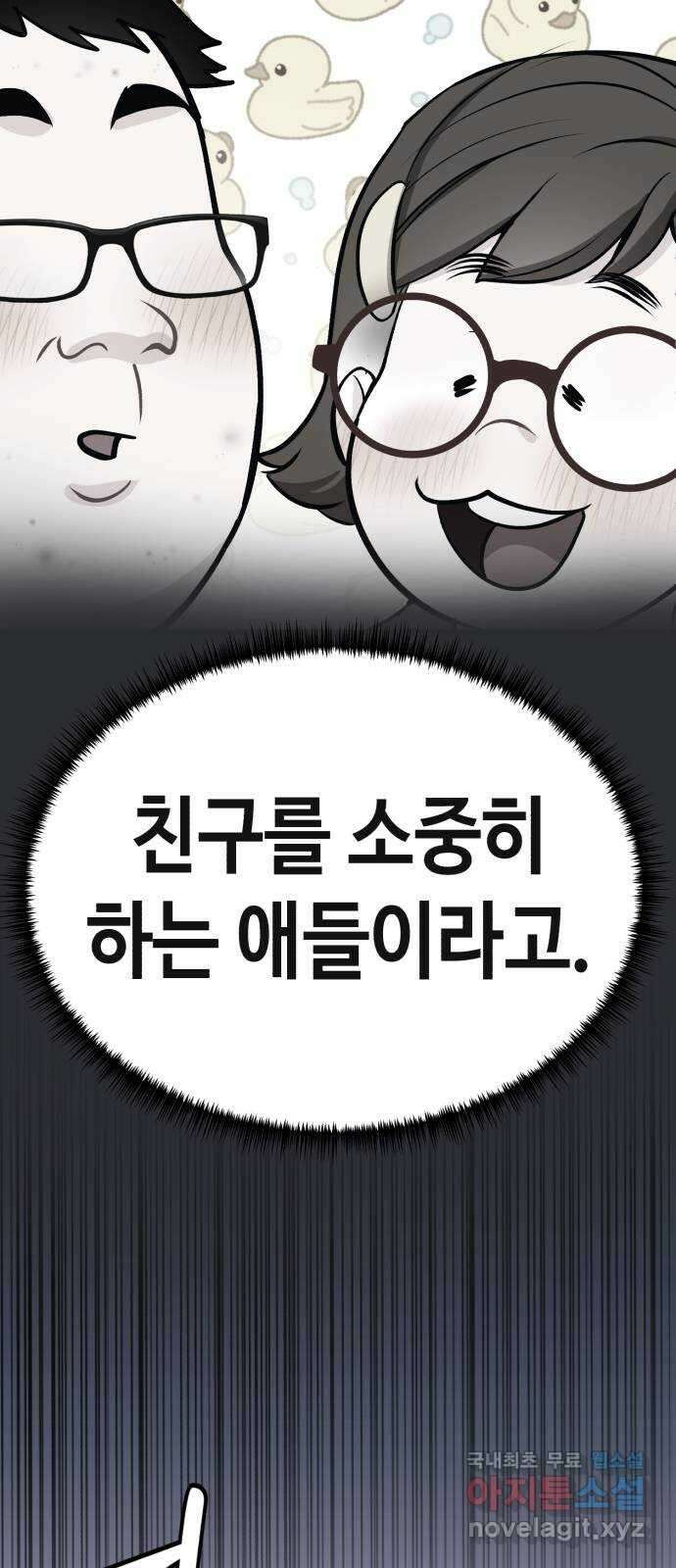 사생돌 18화 친구 6