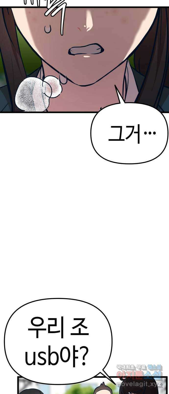 사생돌 18화 친구 10