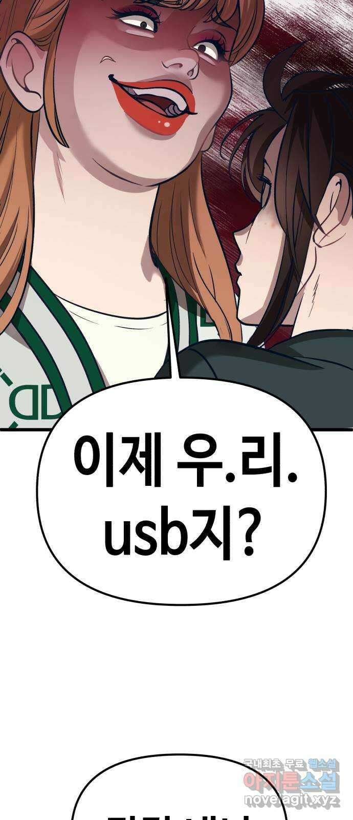 사생돌 18화 친구 13
