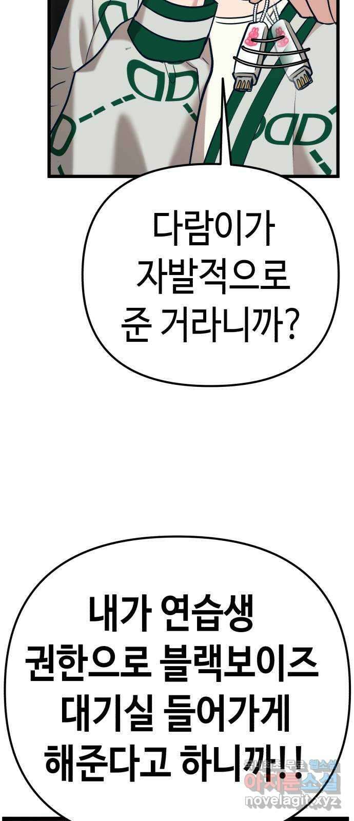 사생돌 18화 친구 16