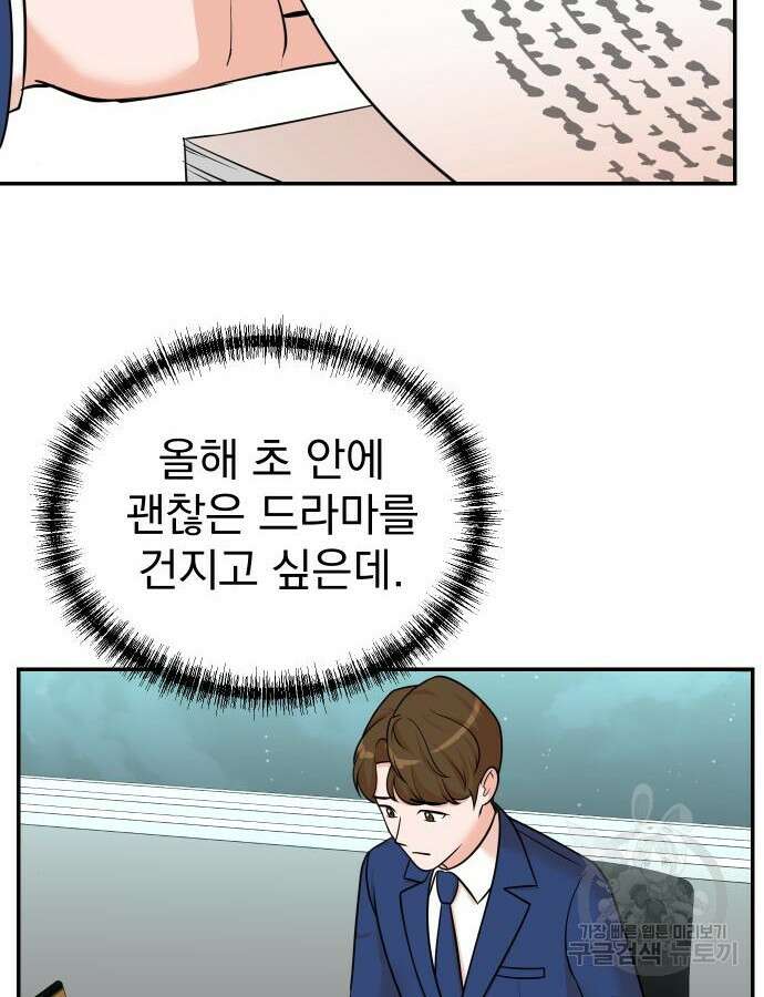두 번 사는 프로듀서 110화 3