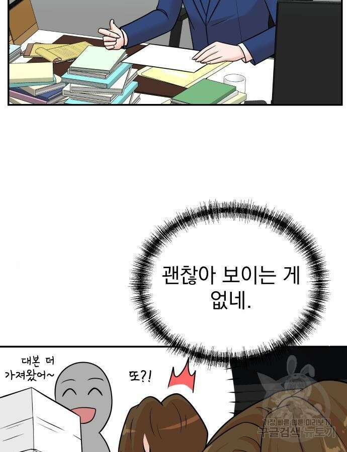 두 번 사는 프로듀서 110화 4