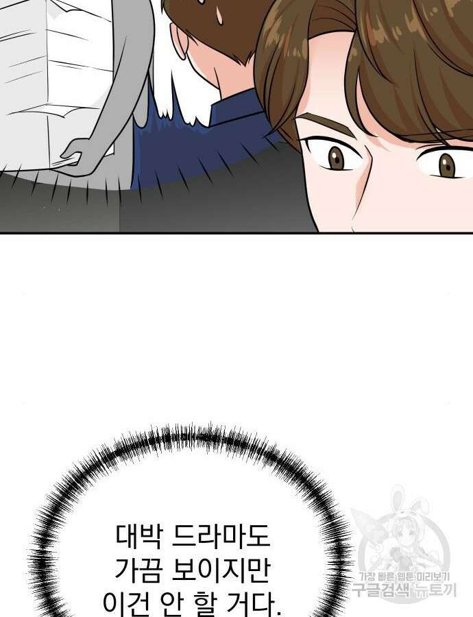 두 번 사는 프로듀서 110화 5