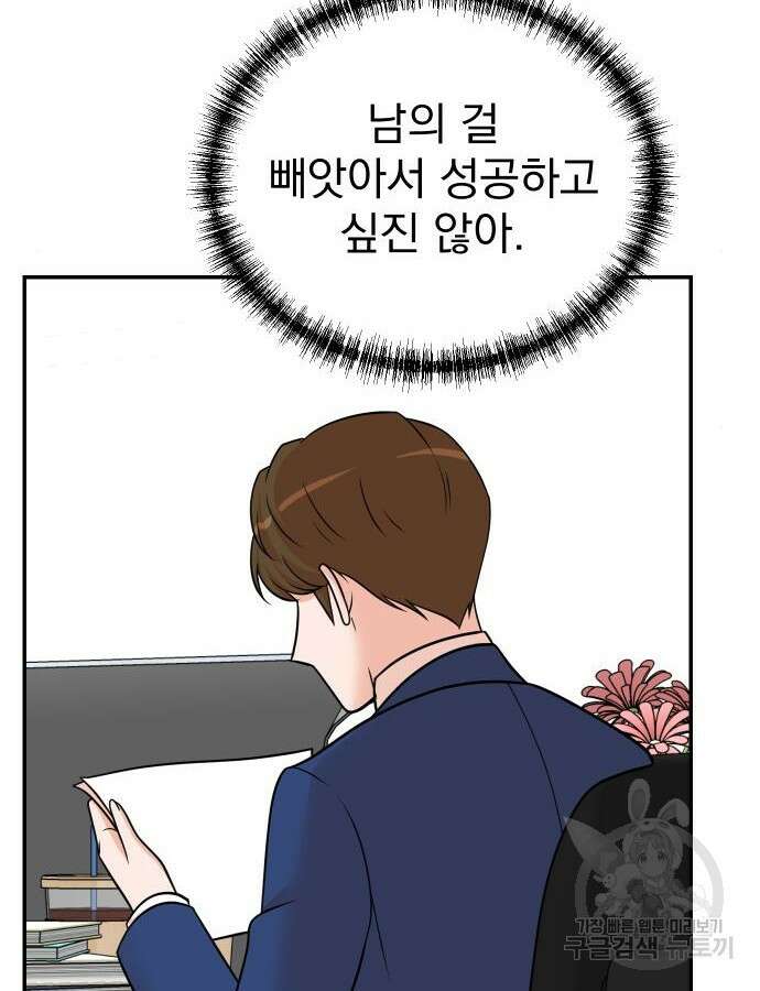 두 번 사는 프로듀서 110화 7