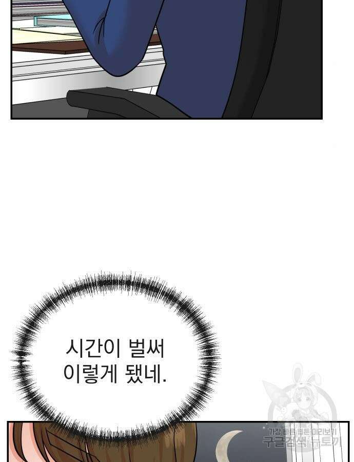 두 번 사는 프로듀서 110화 8