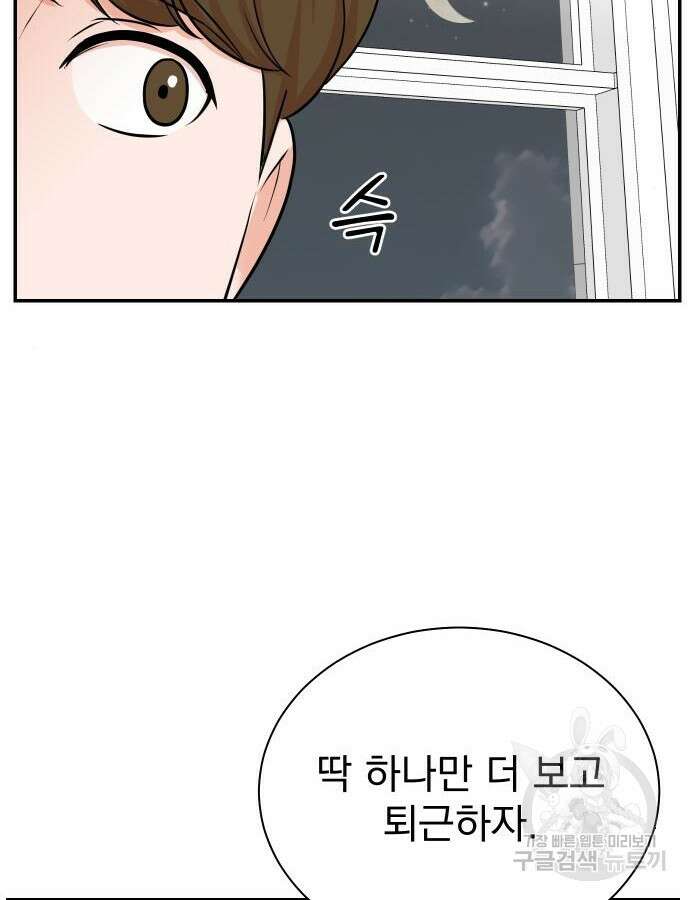 두 번 사는 프로듀서 110화 9