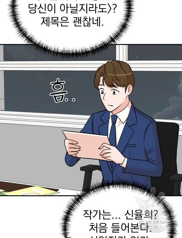 두 번 사는 프로듀서 110화 11