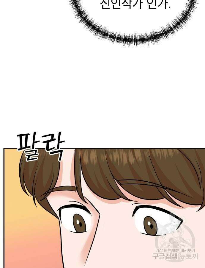 두 번 사는 프로듀서 110화 12