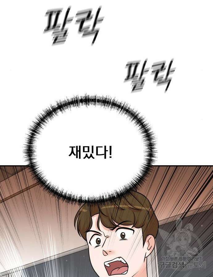 두 번 사는 프로듀서 110화 15