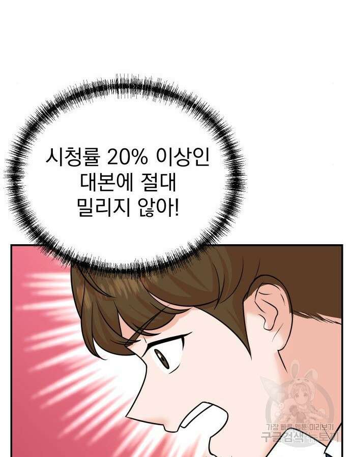 두 번 사는 프로듀서 110화 17