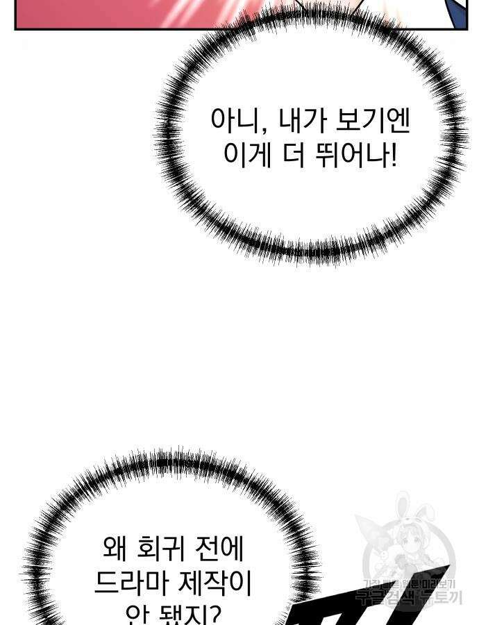 두 번 사는 프로듀서 110화 18