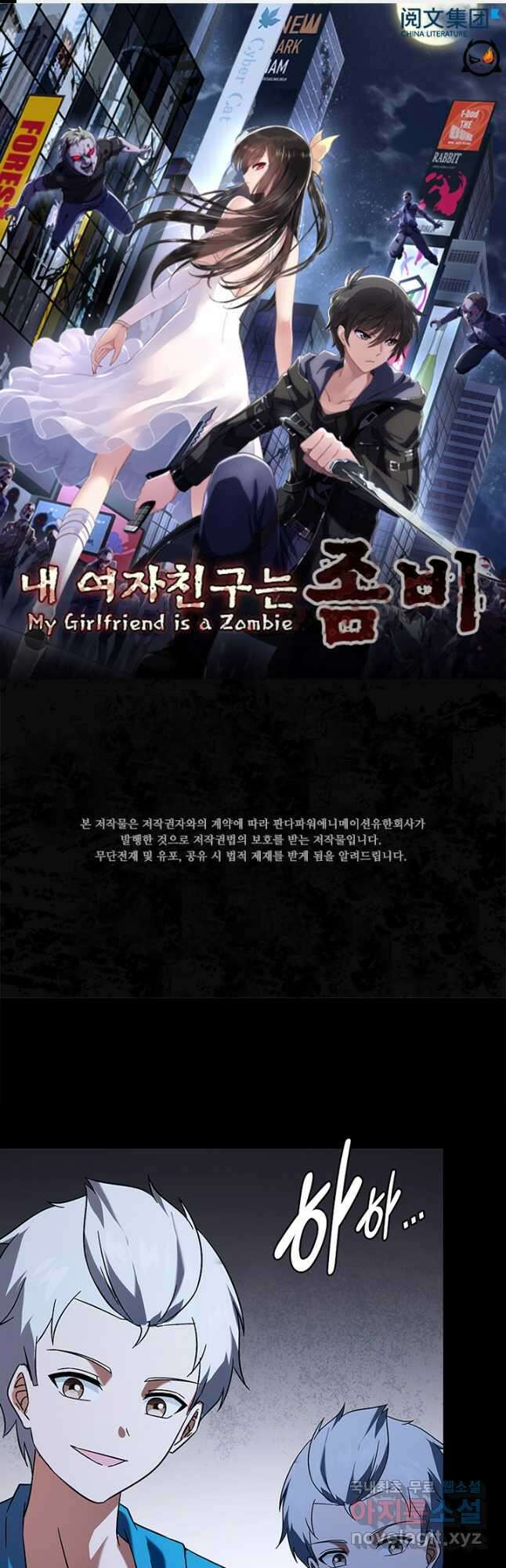 내 여자친구는 좀비 435화 1