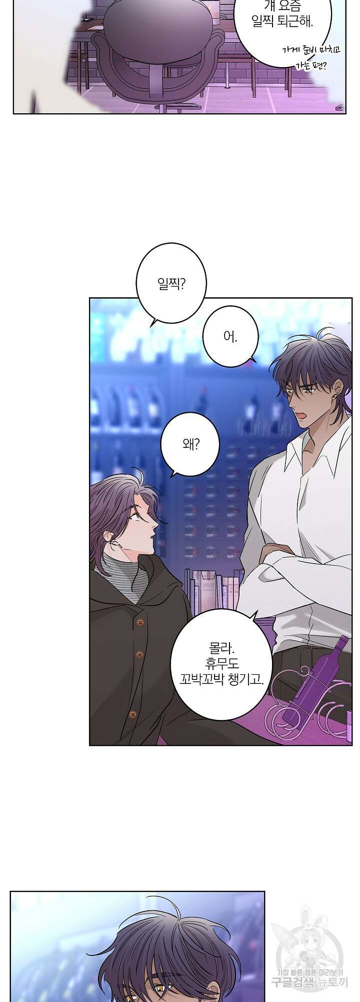 볶은 콩에 싹이 날까? 9화 2