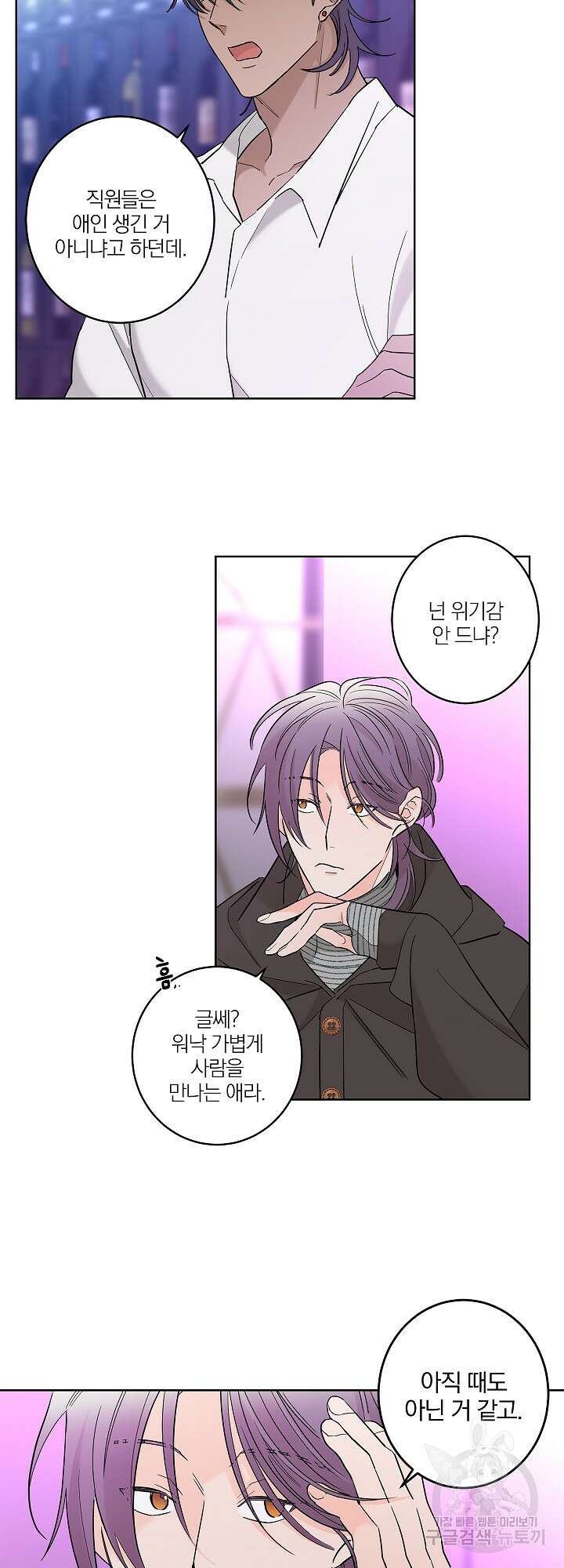 볶은 콩에 싹이 날까? 9화 3