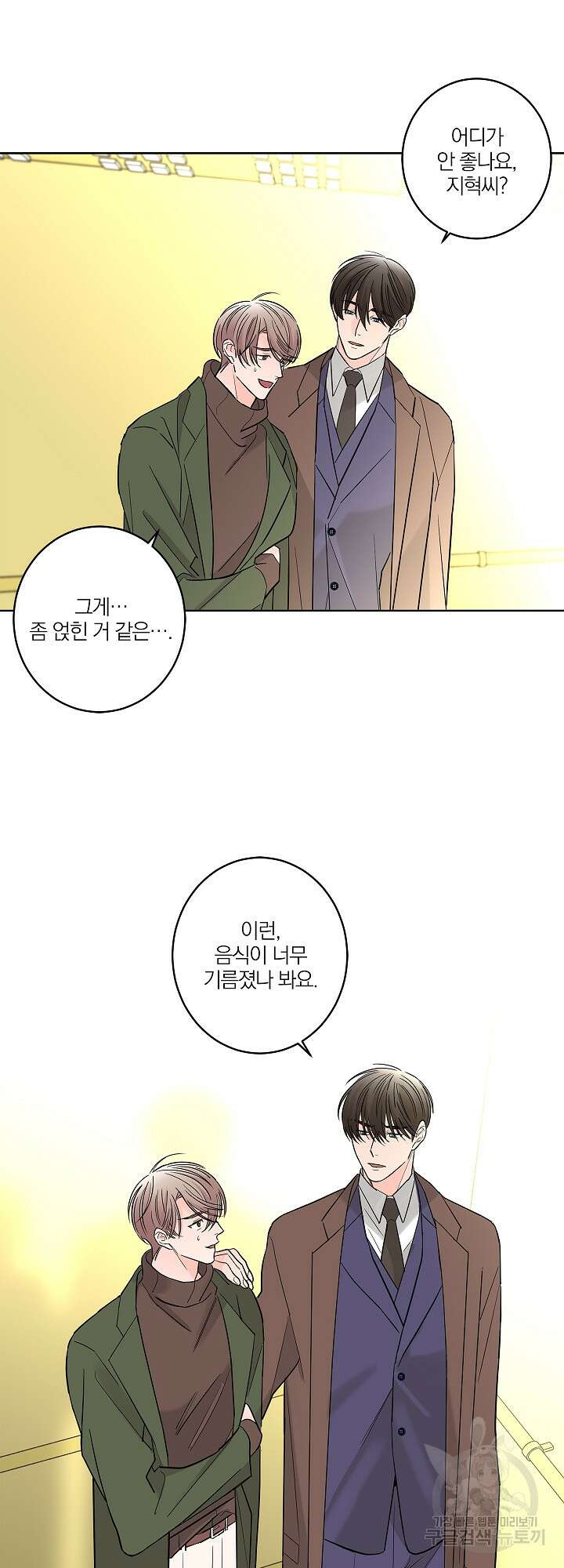 볶은 콩에 싹이 날까? 9화 6