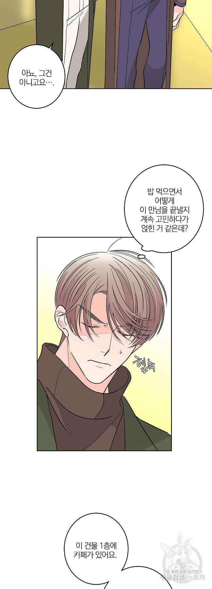 볶은 콩에 싹이 날까? 9화 7