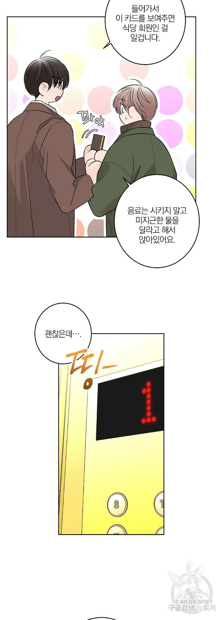 볶은 콩에 싹이 날까? 9화 8