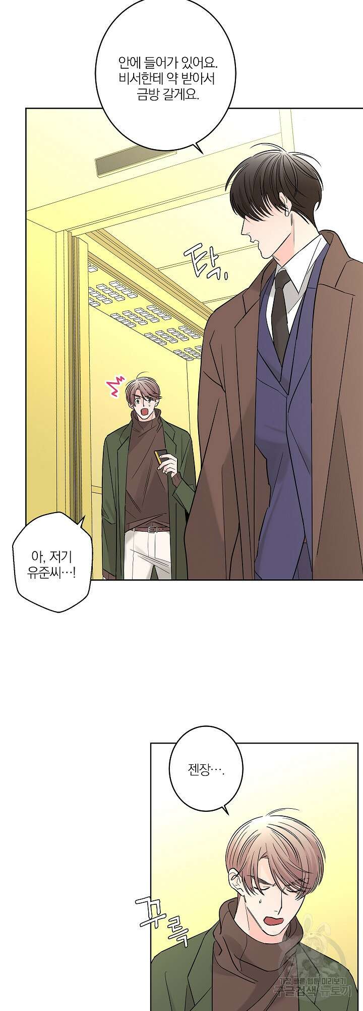 볶은 콩에 싹이 날까? 9화 9