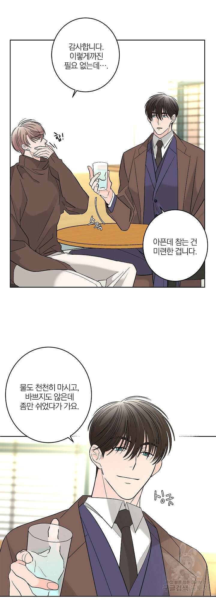 볶은 콩에 싹이 날까? 9화 12