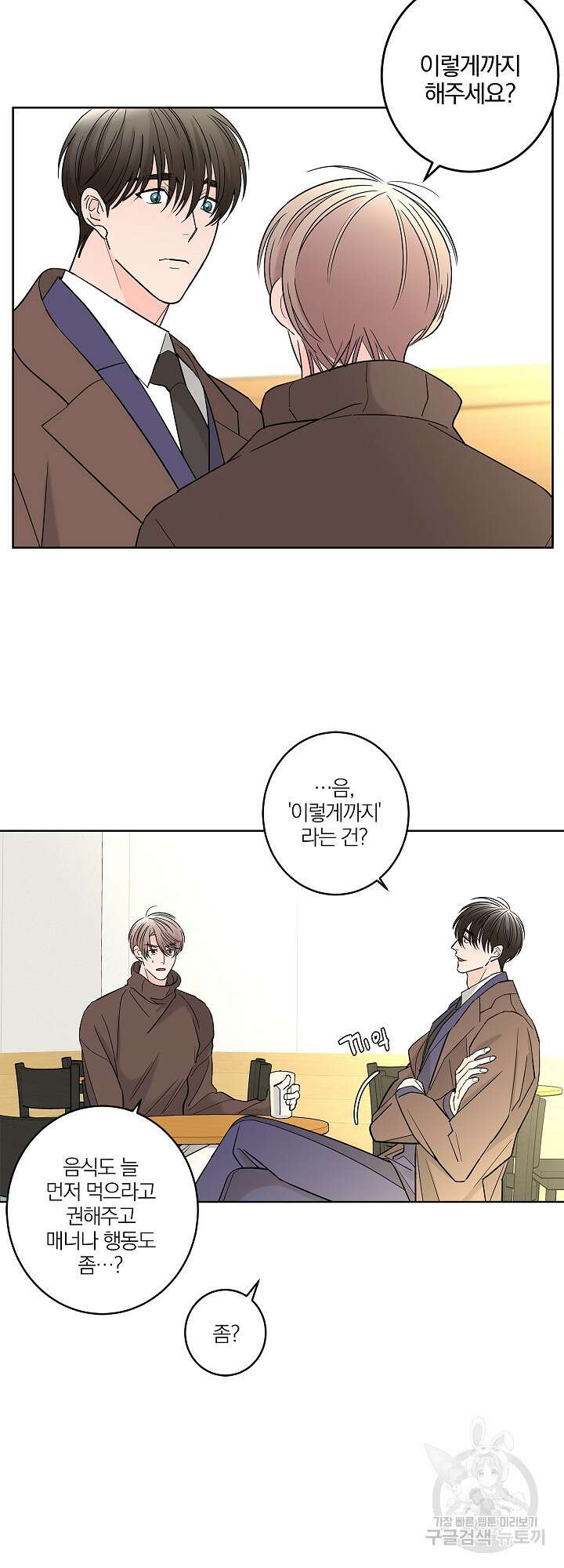 볶은 콩에 싹이 날까? 9화 14