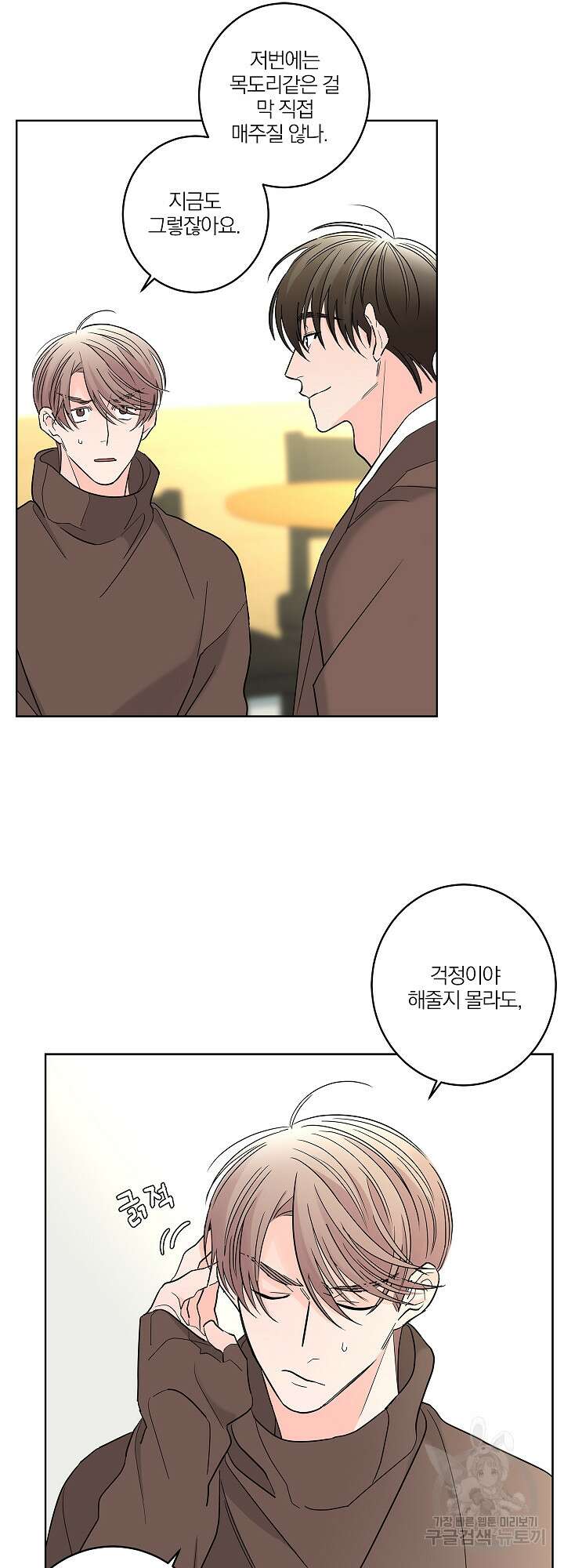 볶은 콩에 싹이 날까? 9화 15