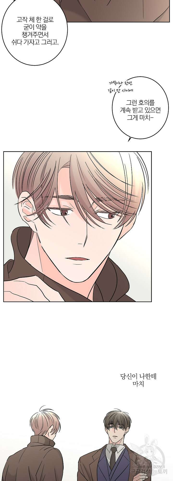 볶은 콩에 싹이 날까? 9화 16