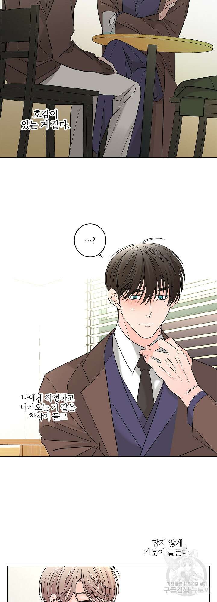 볶은 콩에 싹이 날까? 9화 17