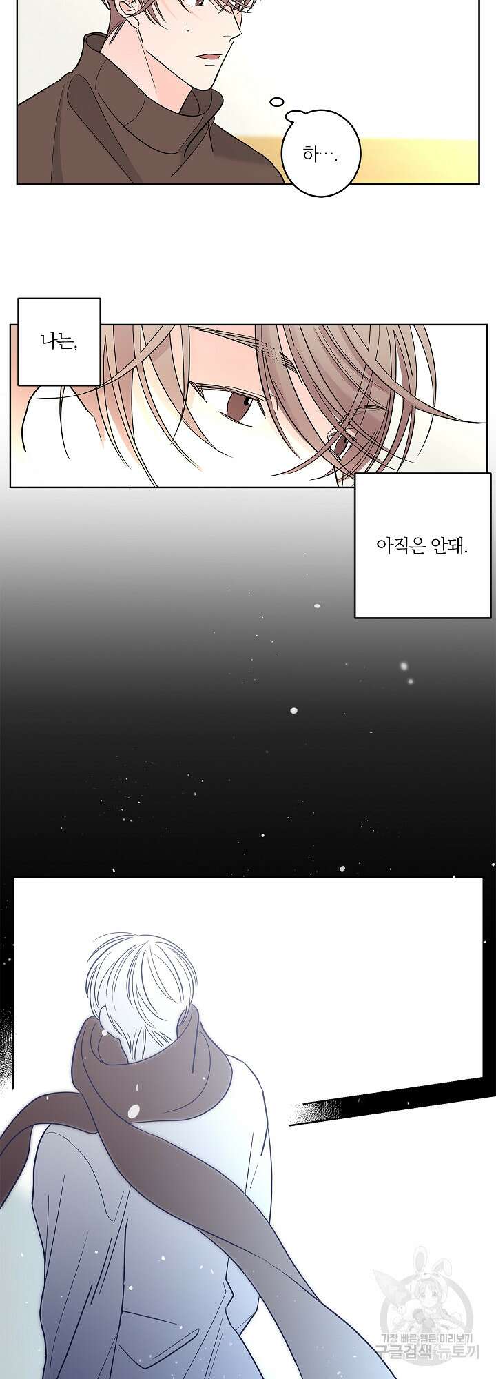 볶은 콩에 싹이 날까? 9화 18