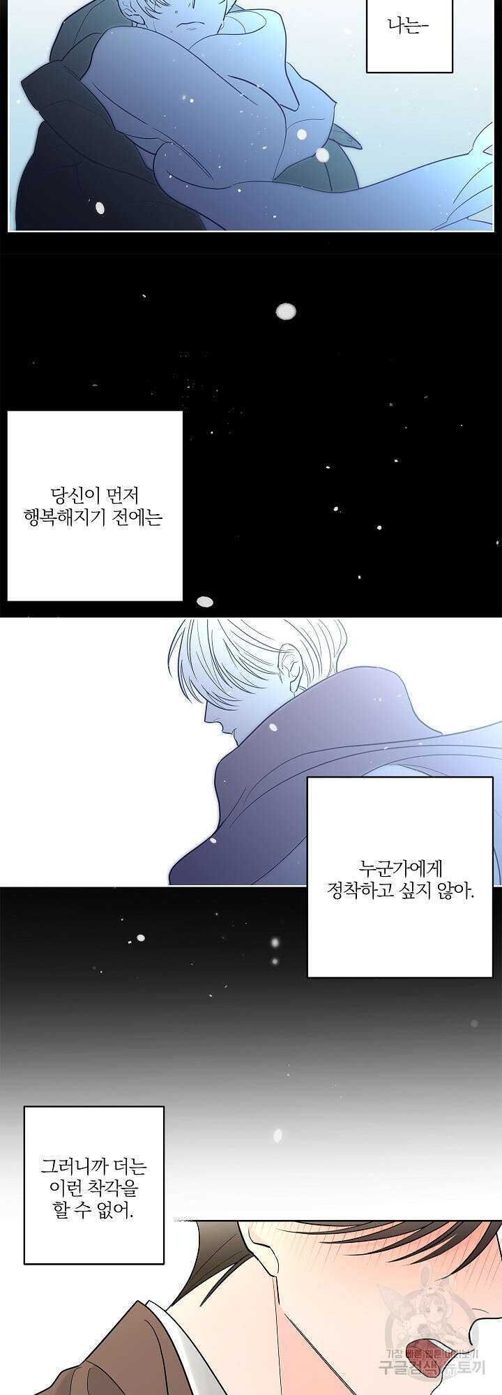 볶은 콩에 싹이 날까? 9화 20