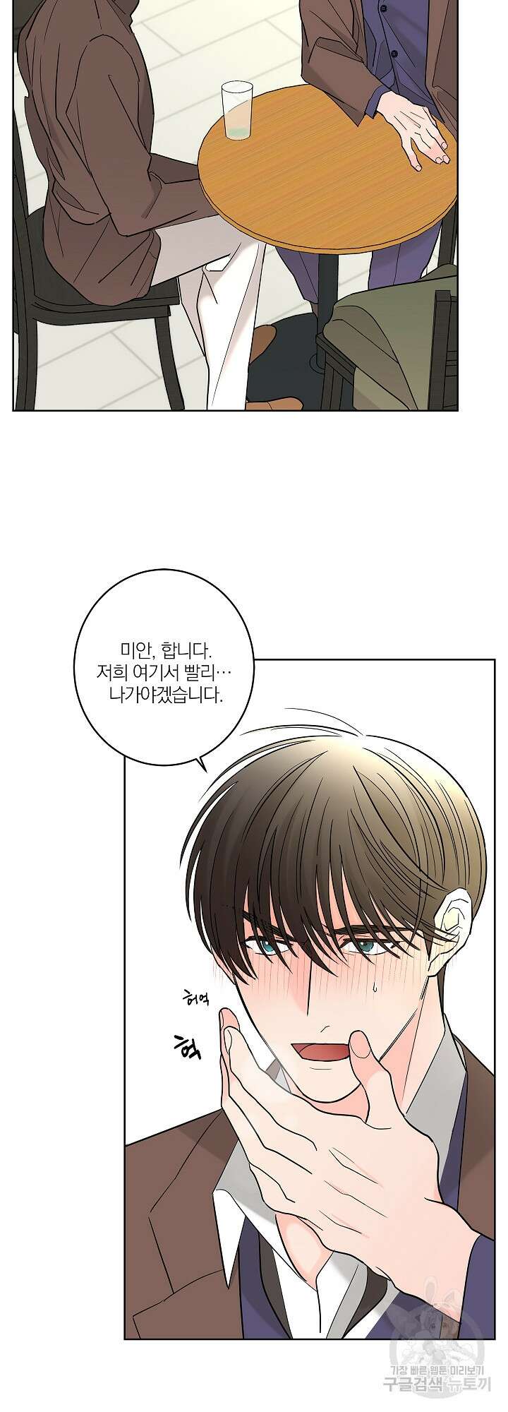 볶은 콩에 싹이 날까? 9화 22