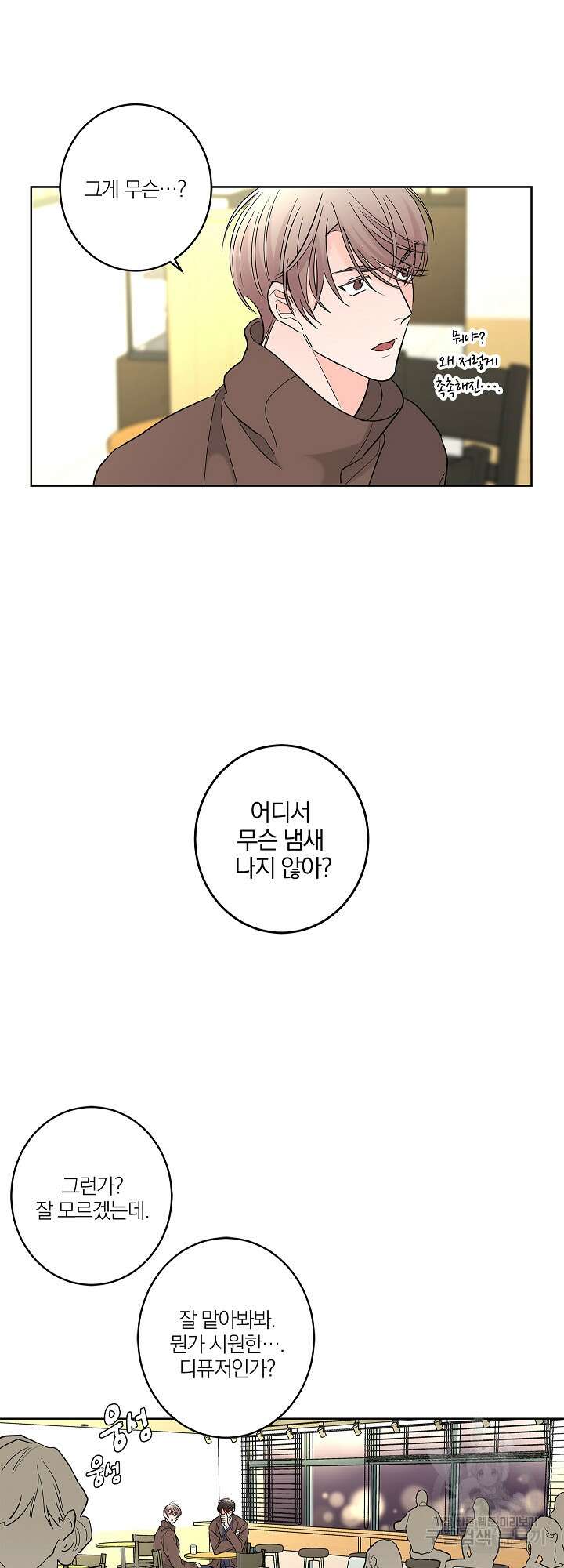 볶은 콩에 싹이 날까? 9화 23