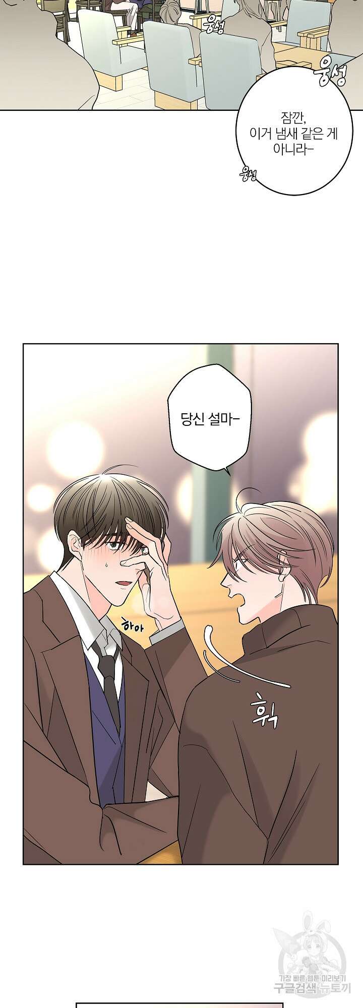 볶은 콩에 싹이 날까? 9화 24