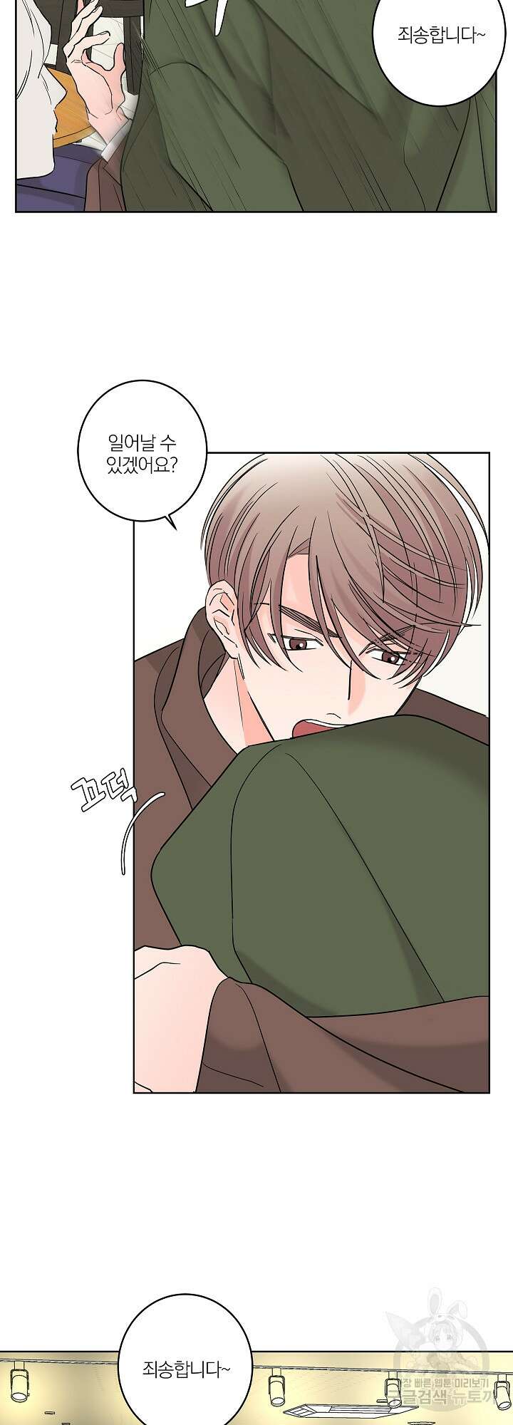 볶은 콩에 싹이 날까? 9화 28