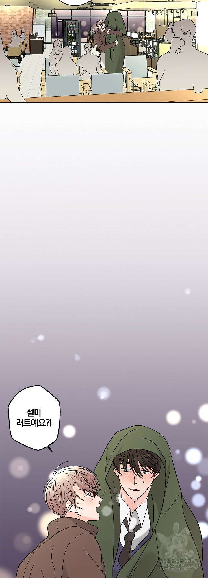 볶은 콩에 싹이 날까? 9화 29
